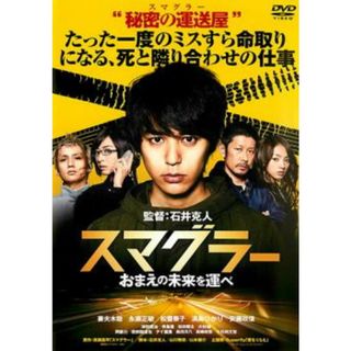 [57583-166]スマグラー おまえの未来を運べ【邦画 中古 DVD】ケース無:: レンタル落ち(日本映画)