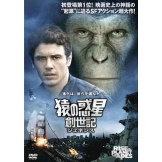 [58695]猿の惑星 創世記 ジェネシス【洋画 中古 DVD】ケース無:: レンタル落ち(外国映画)