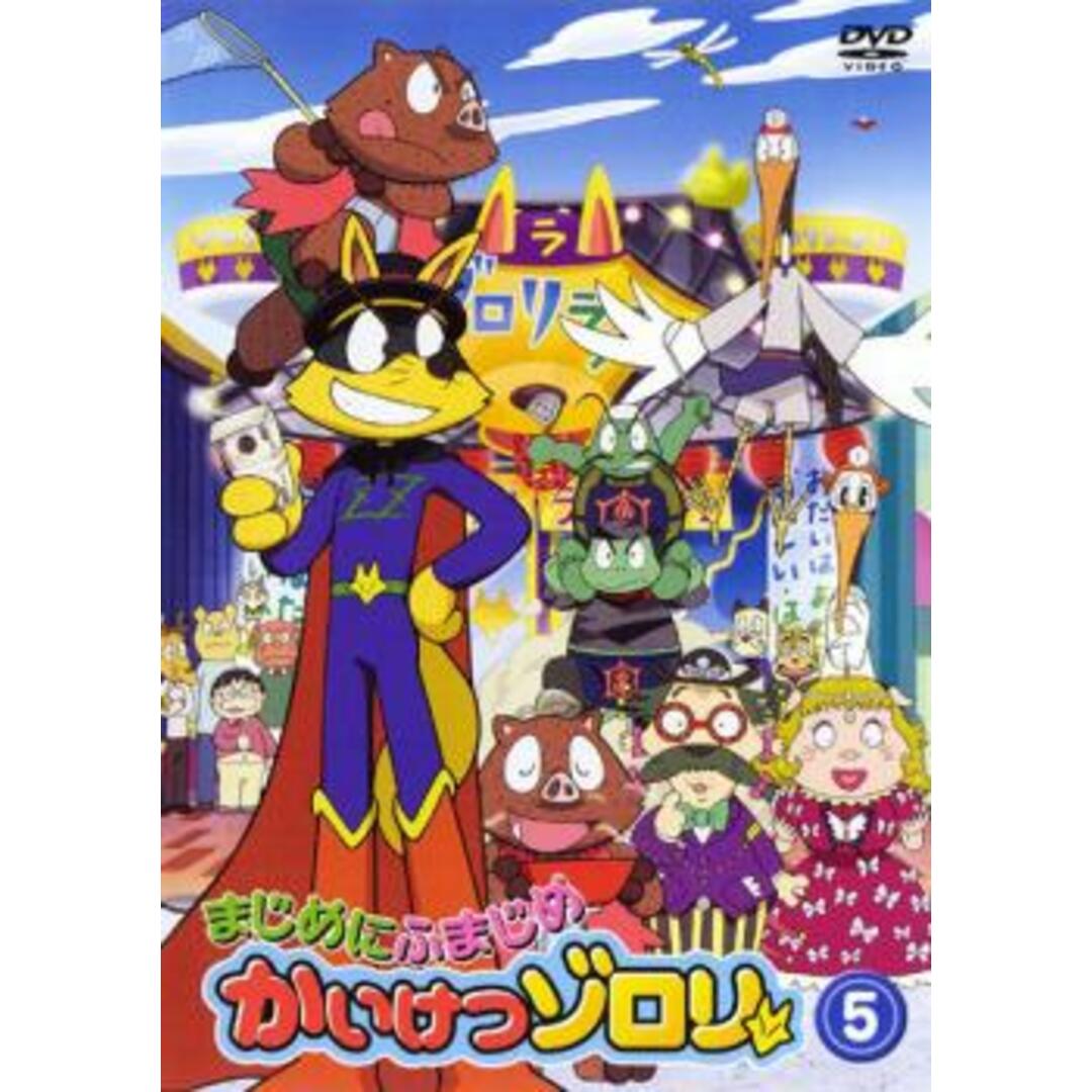 [66657]まじめにふまじめ かいけつゾロリ(33枚セット)【全巻セット アニメ  DVD】ケース無:: レンタル落ち