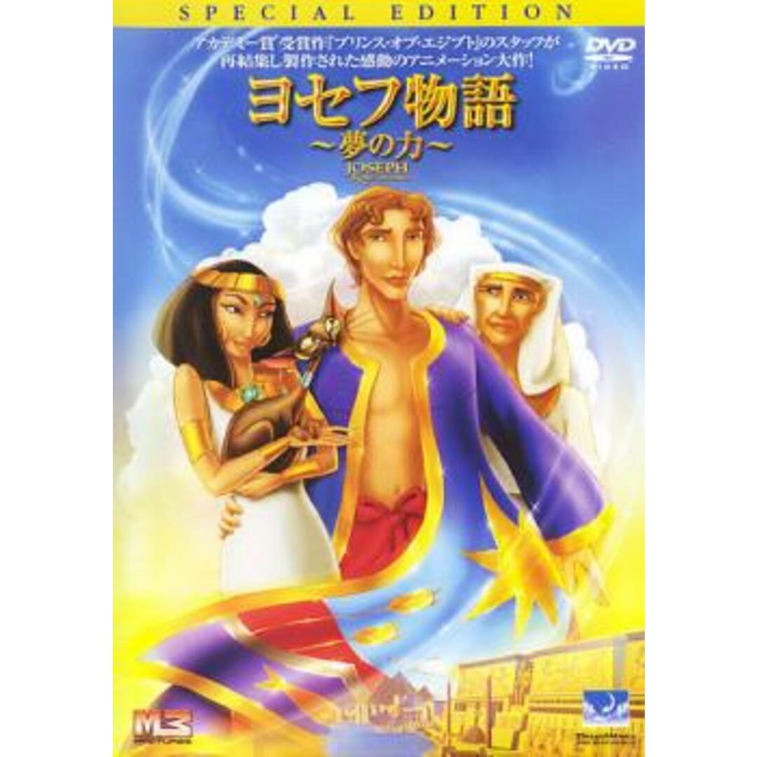 [63080]ヨセフ物語【アニメ  DVD】ケース無:: レンタル落ち