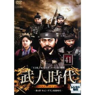 全巻セットDVD▼武人時代(79枚セット)第1話～第158話完結【字幕】▽レンタル落ち 韓国