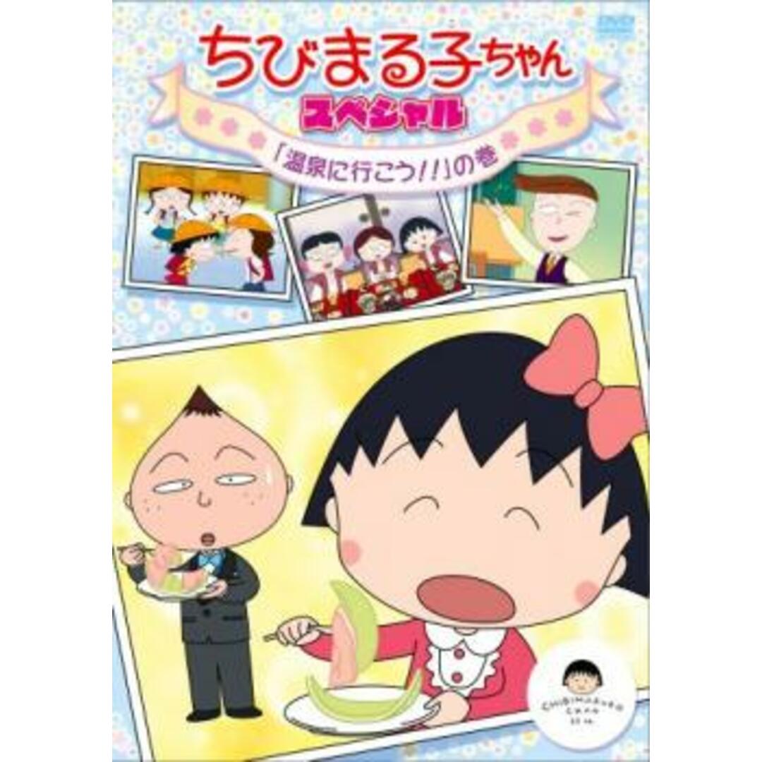 ちびまる子ちゃん「まる子　パンダを見にゆく」の巻 DVD