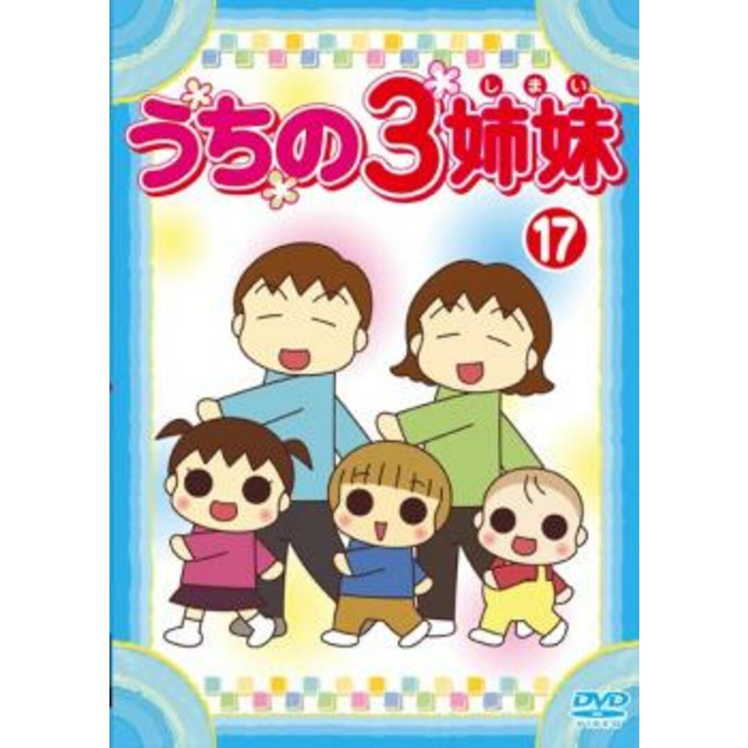 クーポン利用で50％OFF アニメ キッズ DVD うちの3姉妹 1～28巻 全巻