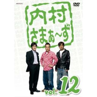 [71126]内村さまぁ〜ず 12【お笑い 中古 DVD】ケース無:: レンタル落ち(お笑い/バラエティ)