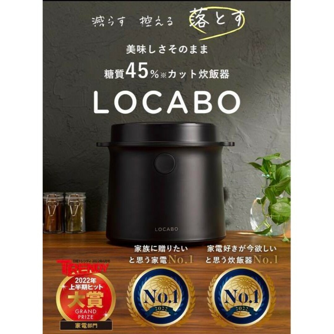 LOCABO 糖質カット炊飯器 ブラック