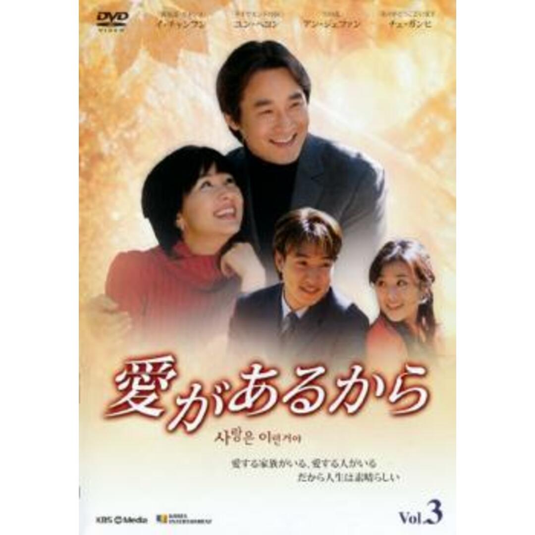 [73124]愛があるから 3 字幕のみ【洋画 中古 DVD】ケース無:: レンタル落ち エンタメ/ホビーのDVD/ブルーレイ(韓国/アジア映画)の商品写真