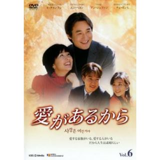 [73127]愛があるから 6 字幕のみ【洋画 中古 DVD】ケース無:: レンタル落ち(韓国/アジア映画)