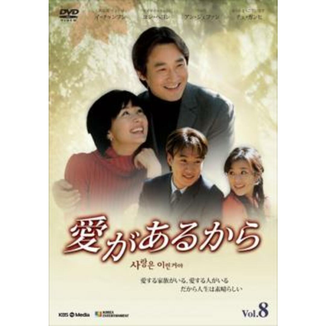 [73129]愛があるから 8 字幕のみ【洋画 中古 DVD】ケース無:: レンタル落ち エンタメ/ホビーのDVD/ブルーレイ(韓国/アジア映画)の商品写真