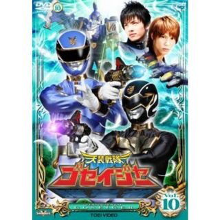 [82371]天装戦隊 ゴセイジャー 10(第37話〜第40話)【邦画 中古 DVD】ケース無:: レンタル落ち(日本映画)