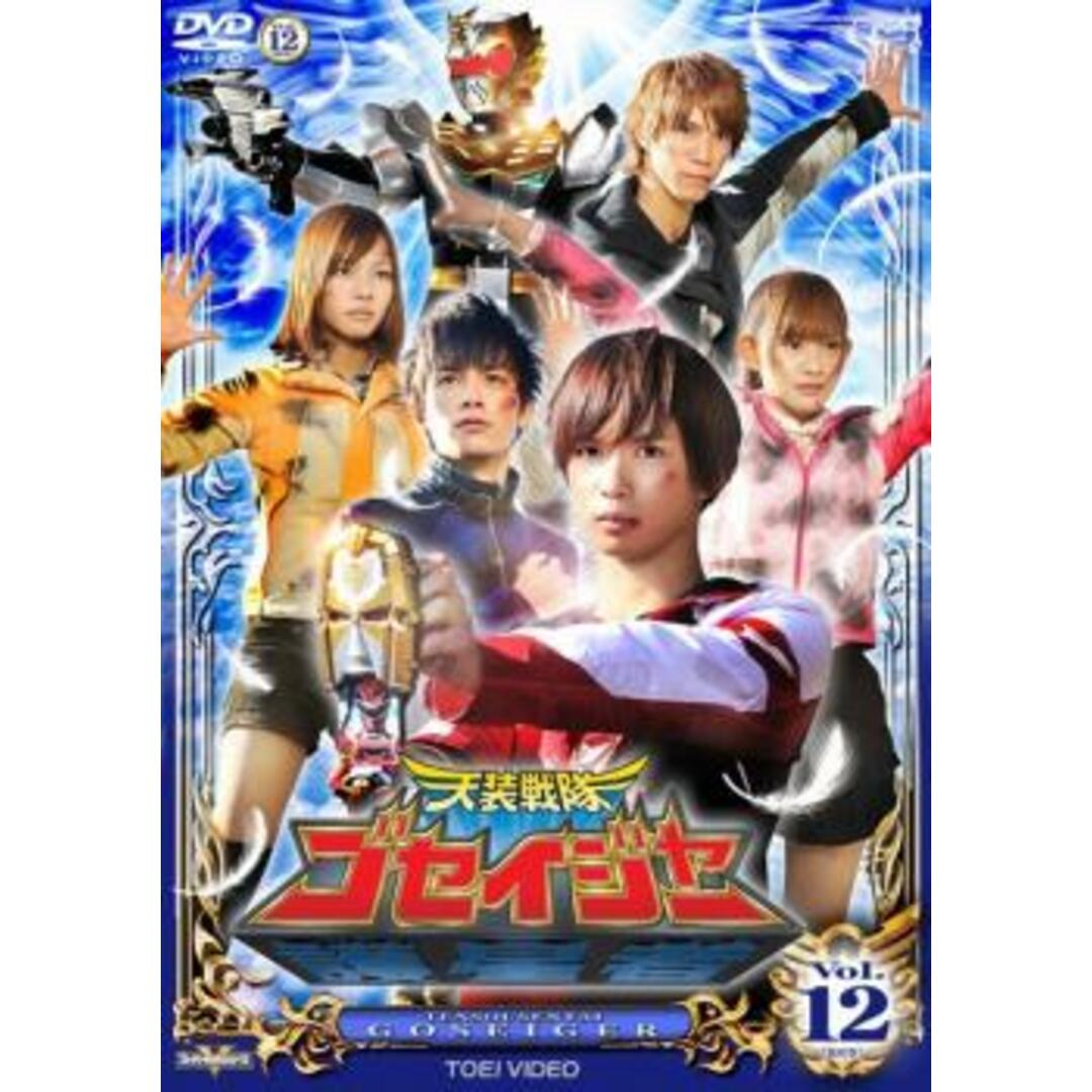 [82372]天装戦隊 ゴセイジャー 12(第46話〜第50話)【邦画 中古 DVD】ケース無:: レンタル落ち エンタメ/ホビーのDVD/ブルーレイ(日本映画)の商品写真