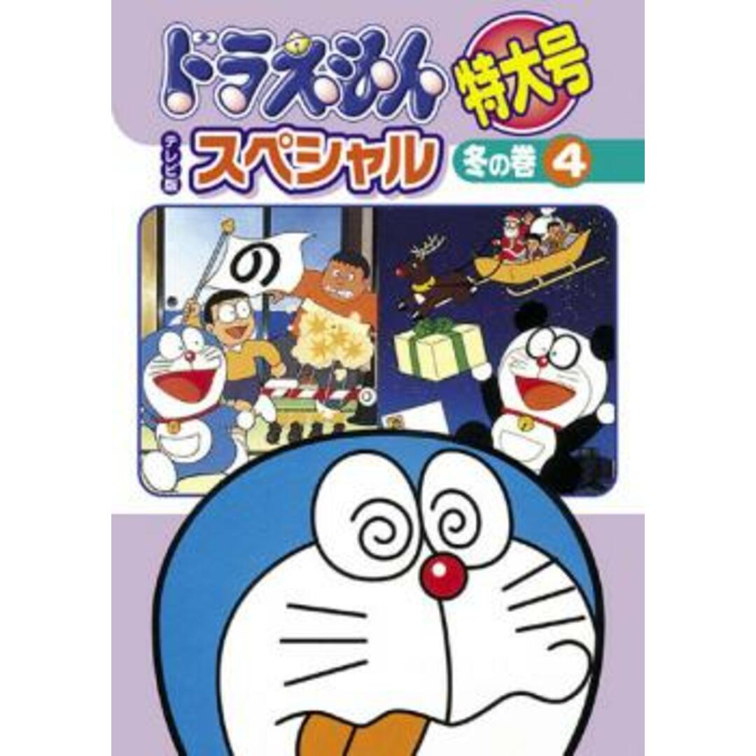 [372899]【訳あり】ドラえもん テレビ版 スペシャル 特大号 冬の巻(6枚セット) ※センターホール割れ【全巻 アニメ  DVD】ケース無:: レンタル落ち