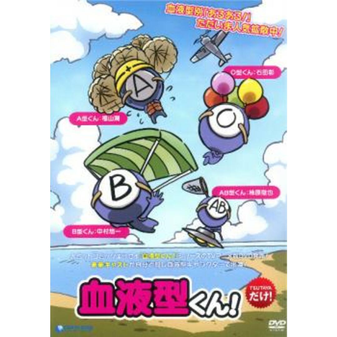 [125063-163]血液型くん!(4枚セット)1、2、3、4【全巻セット アニメ  DVD】ケース無:: レンタル落ち