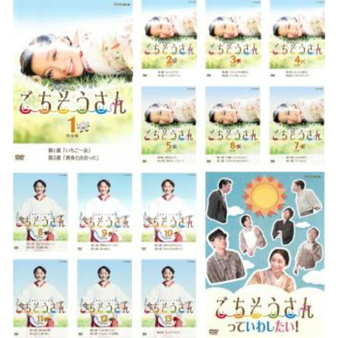 全国宅配無料 [93459]連続テレビ小説 １２」作品詳細 ごちそうさん GEO ...