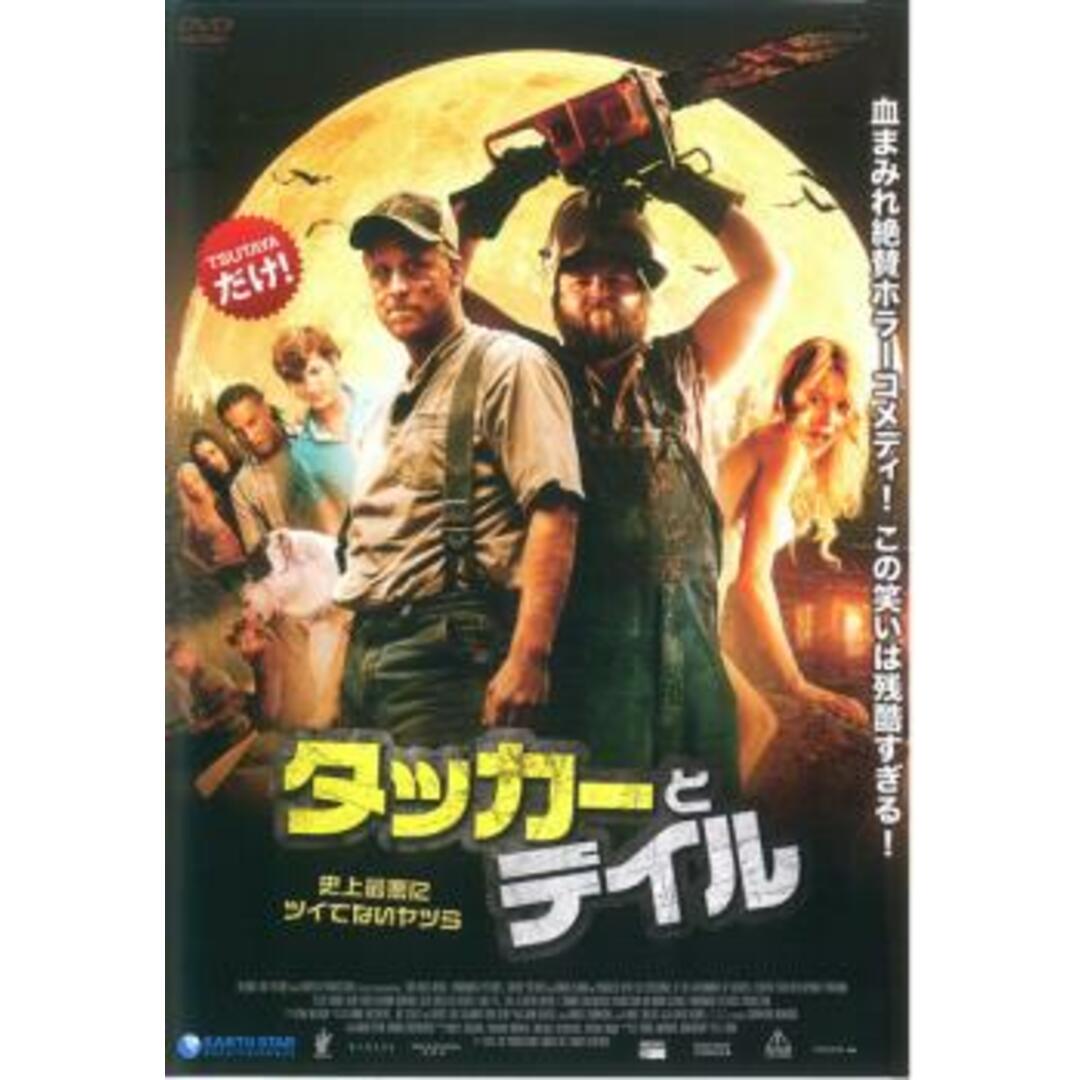 [94071]タッカーとデイル 史上最悪にツイてないヤツら 字幕のみ【洋画  DVD】ケース無:: レンタル落ち