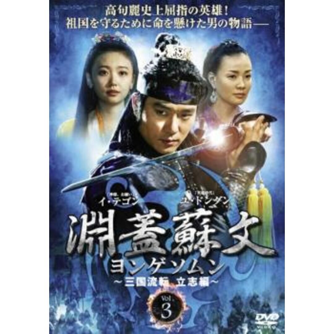 淵蓋蘇文 ヨンゲソムン ~三国流転 立志編~ DVD-BOX2(中古品)