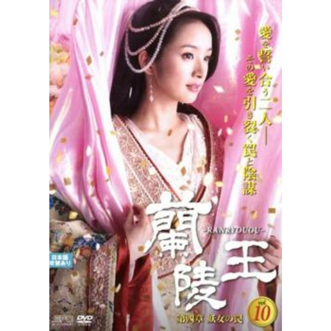 [89310]蘭陵王(23枚セット)第1話〜最終話【全巻セット 洋画  DVD】ケース無:: レンタル落ち