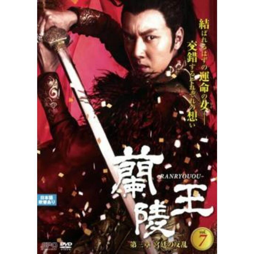 102411]蘭陵王 第三章 宮廷の反乱 7(第13話〜第14話)【洋画 中古 DVD