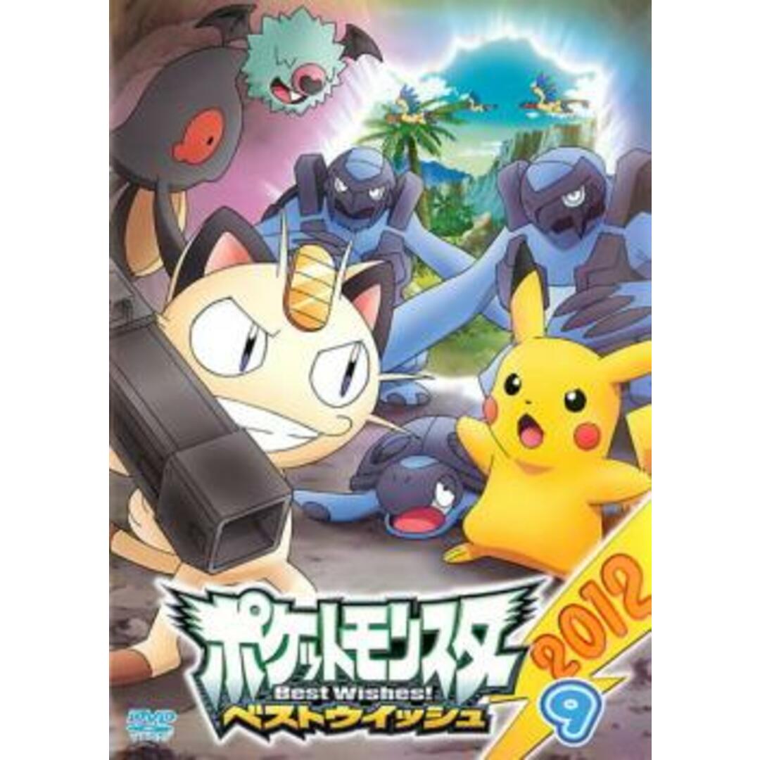 [62419-163]ポケットモンスター ベストウイッシュ 2012(12枚セット)【全巻セット アニメ  DVD】ケース無:: レンタル落ち