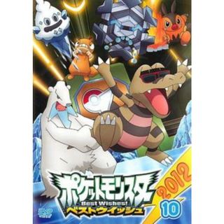 [62419-163]ポケットモンスター ベストウイッシュ 2012(12枚セット)【全巻セット アニメ  DVD】ケース無:: レンタル落ち