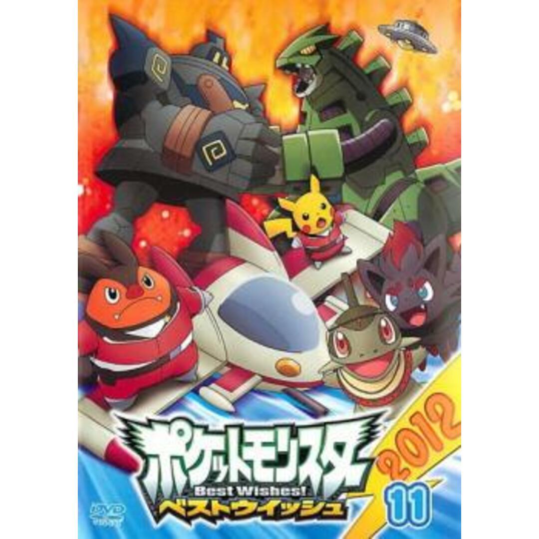 [62419-163]ポケットモンスター ベストウイッシュ 2012(12枚セット)【全巻セット アニメ  DVD】ケース無:: レンタル落ち