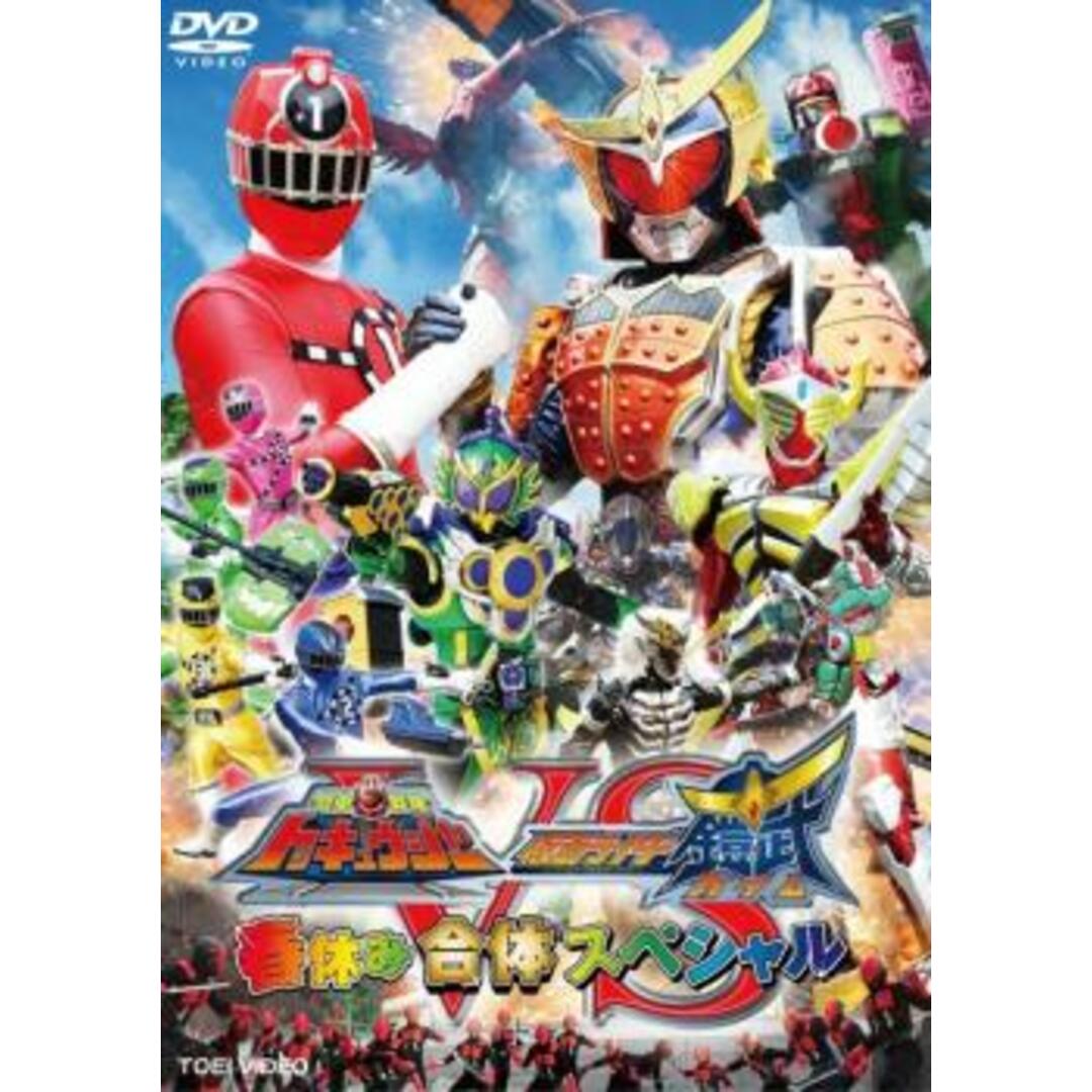 [110097]烈車戦隊トッキュウジャー VS 仮面ライダー鎧武 ガイム 春休み合体スペシャル【邦画 中古 DVD】ケース無:: レンタル落ち エンタメ/ホビーのDVD/ブルーレイ(その他)の商品写真