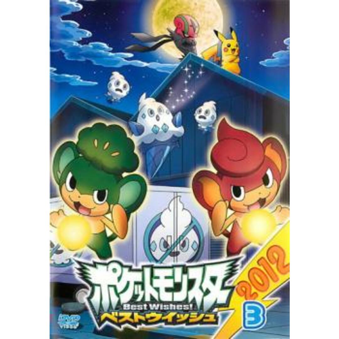 [62419-163]ポケットモンスター ベストウイッシュ 2012(12枚セット)【全巻セット アニメ  DVD】ケース無:: レンタル落ち