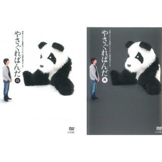 [114807]やさぐれぱんだ(2枚セット)白盤、黒盤【全巻 お笑い 中古 DVD】ケース無:: レンタル落ち(お笑い/バラエティ)