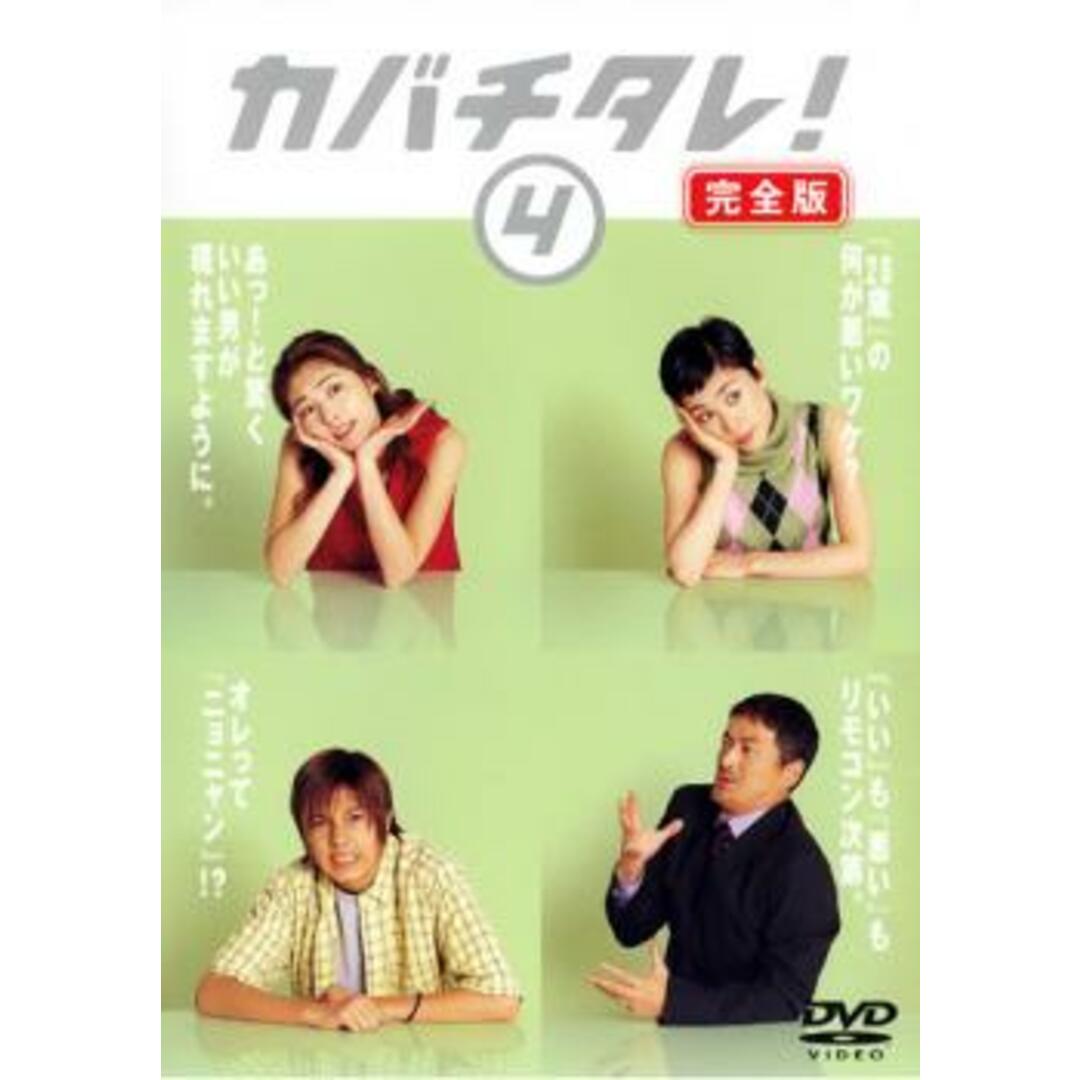 115979]カバチタレ! 4 完全版(第7話、第8話)【邦画 中古 DVD】ケース無 ...