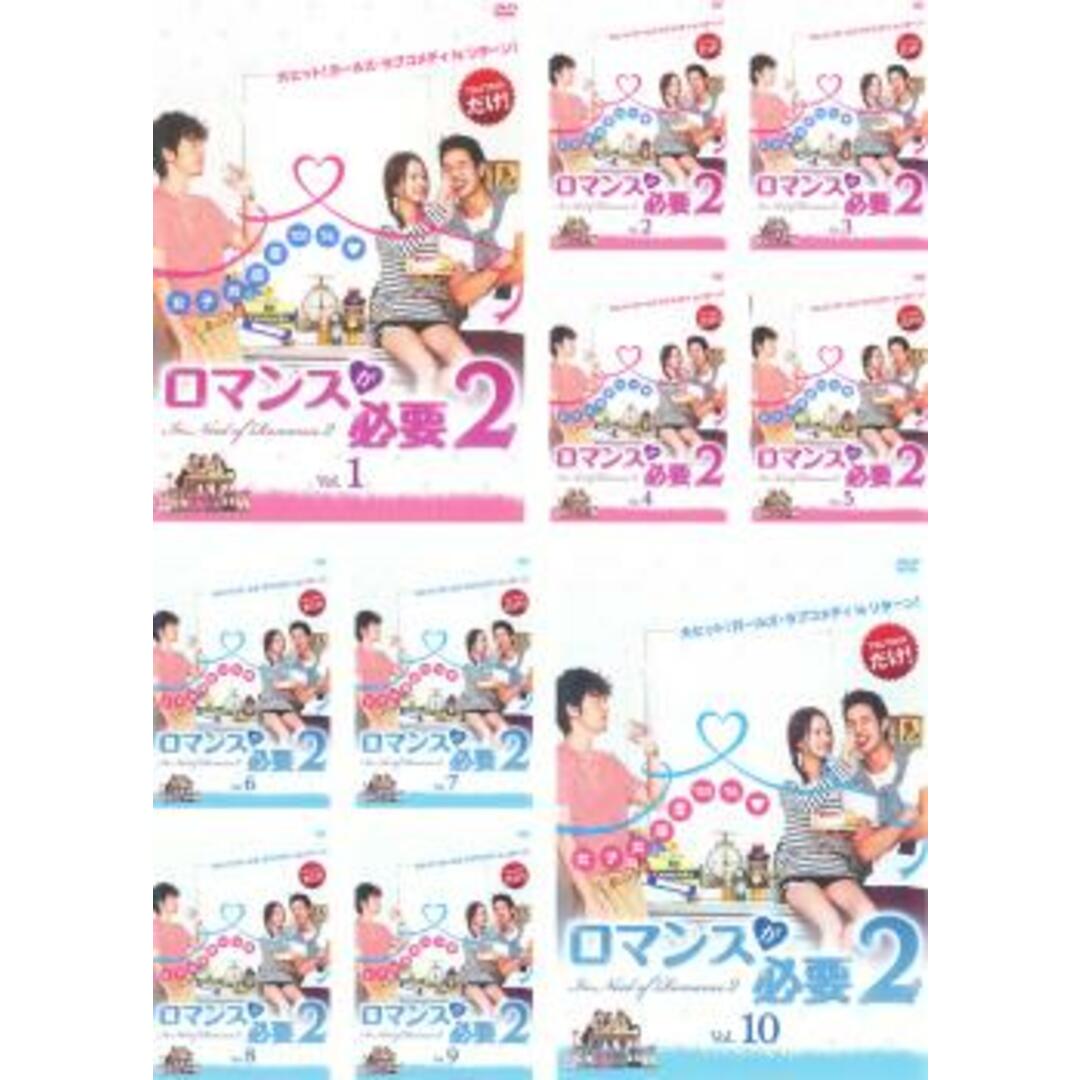 [117337]ロマンスが必要 2(10枚セット)【全巻セット 洋画  DVD】ケース無:: レンタル落ち