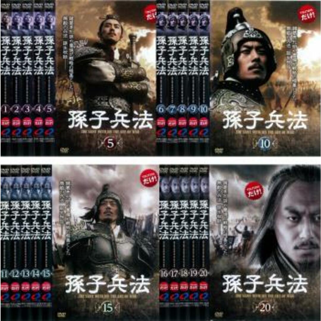 [117988]孫子兵法(20枚セット)1話〜41話 最終話 字幕のみ【全巻セット 洋画  DVD】ケース無:: レンタル落ち