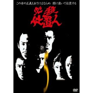 [118118]必殺仕置人 5(第15話〜第18話)【邦画 中古 DVD】ケース無:: レンタル落ち(TVドラマ)