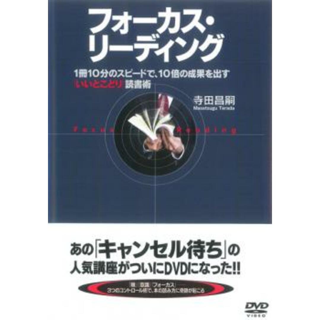 [119718]フォーカス・リーディング【趣味、実用  DVD】ケース無:: レンタル落ち