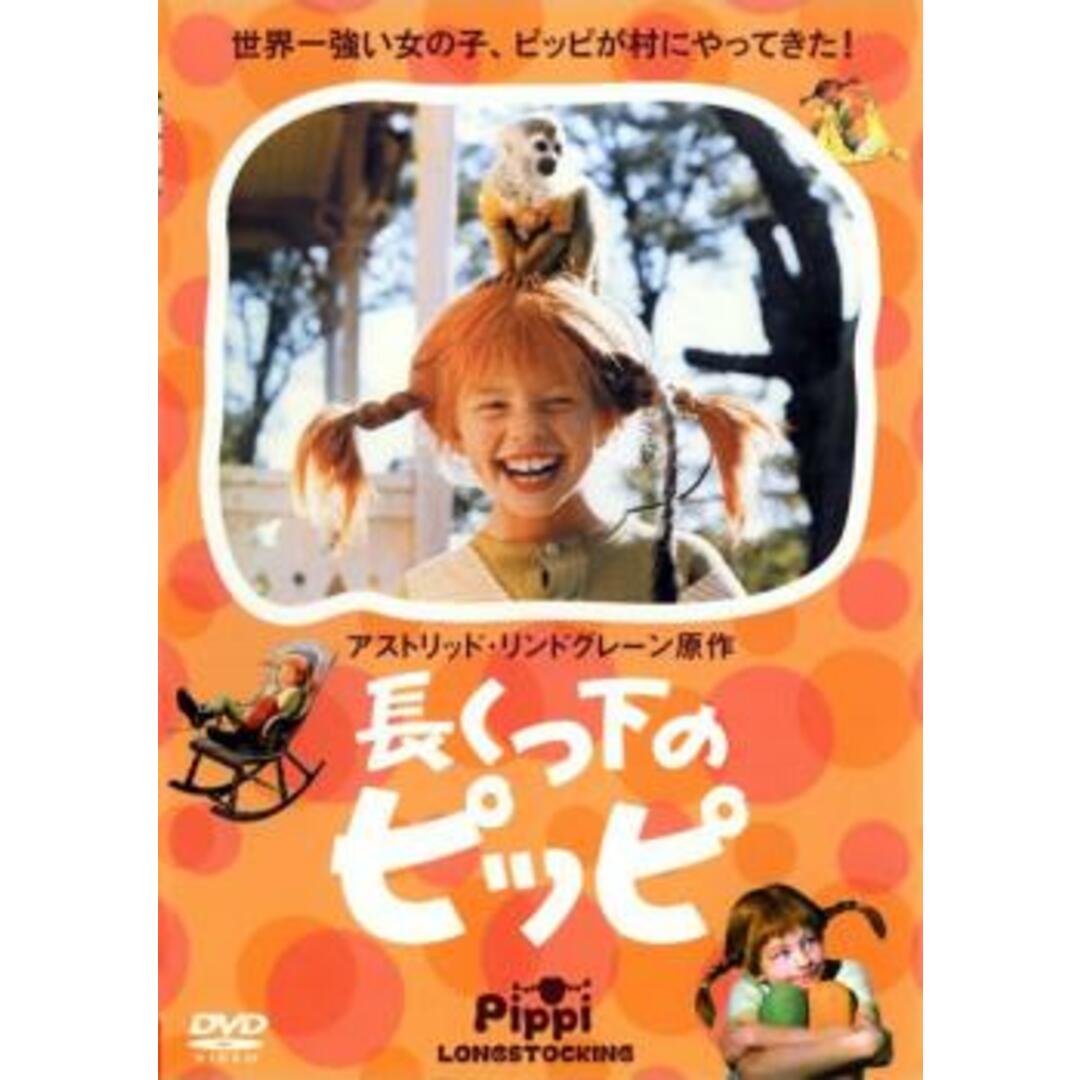 [119962]長くつ下のピッピ【洋画  DVD】ケース無:: レンタル落ち