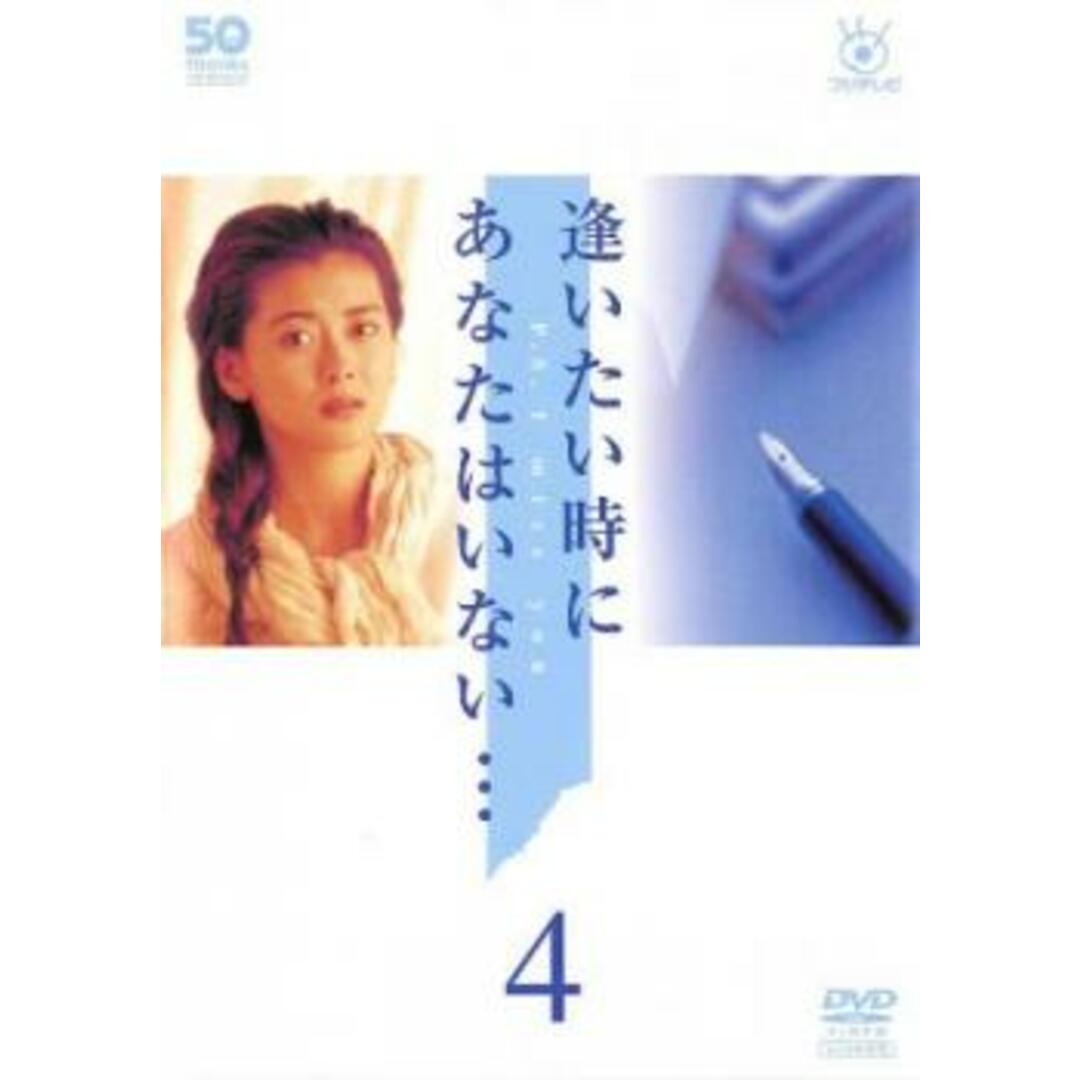 逢いたい時にあなたはいない・・・ DVD おもしろく 全巻セット 逢いたい時にあなたはいない・・・ DVD おもしろく 全巻セット