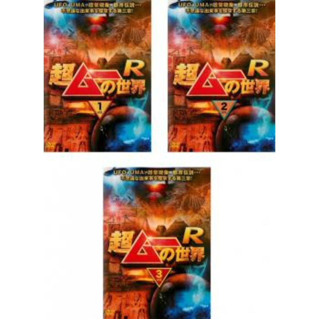 [163238-158]超ムーの世界(6枚セット)全3巻 + 第二章 全3巻【全巻 邦画  DVD】ケース無:: レンタル落ち