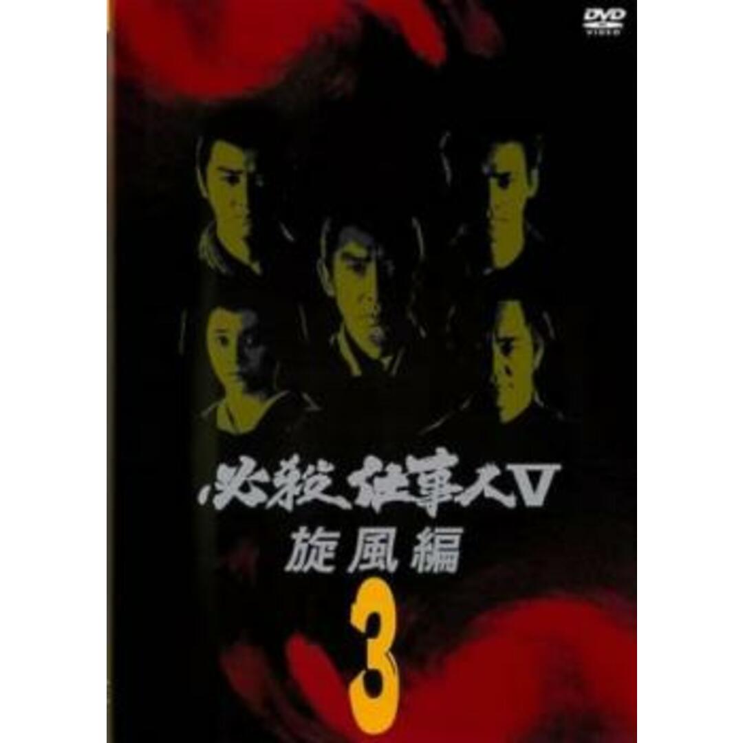 [132160]必殺仕事人 V 旋風編 3(第7話〜第10話)レンタル用【邦画 中古 DVD】ケース無:: レンタル落ち エンタメ/ホビーのDVD/ブルーレイ(TVドラマ)の商品写真