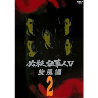 [132172]必殺仕事人 V 旋風編 2(第4話〜第6話)【邦画 中古 DVD】ケース無:: レンタル落ち(TVドラマ)