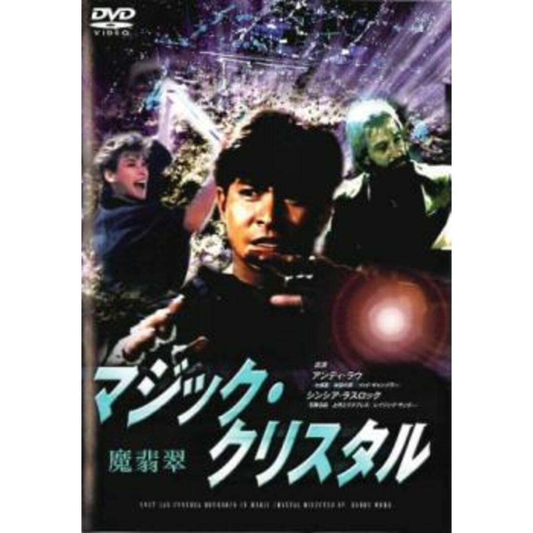 [135291]マジッククリスタル 字幕のみ【洋画  DVD】ケース無:: レンタル落ち