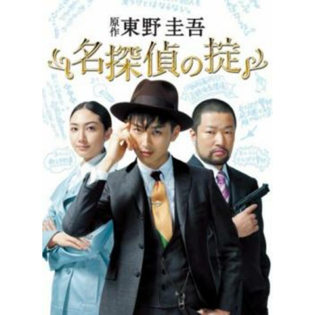 [137220]名探偵の掟 2(第3章、第4章)【邦画 中古 DVD】ケース無:: レンタル落ち | フリマアプリ ラクマ