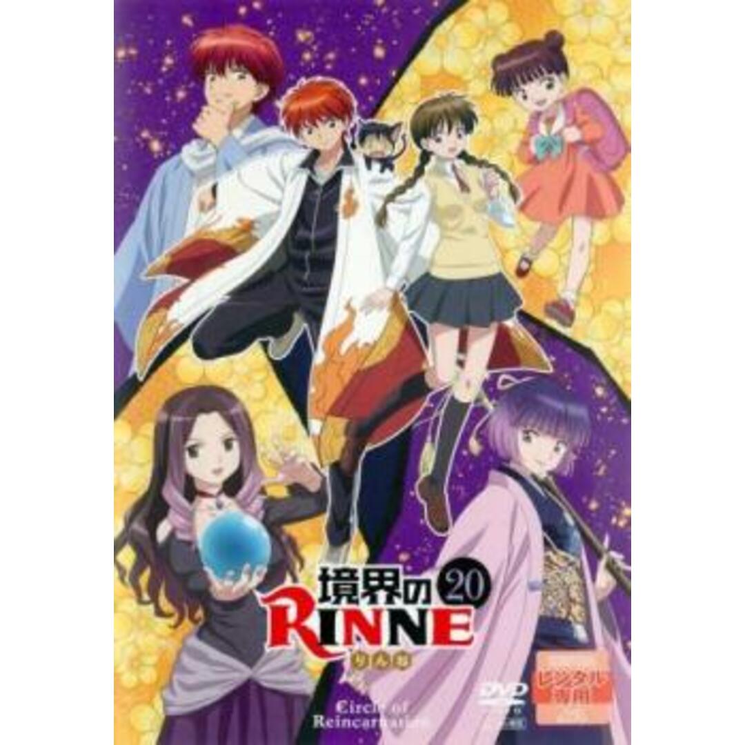 [138590]境界のRINNE 20(第61話〜第63話)【アニメ  DVD】ケース無:: レンタル落ち