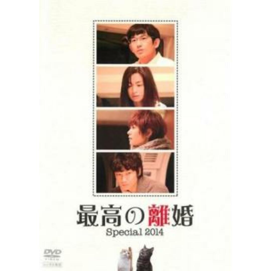 [145744]最高の離婚 Special 2014【邦画 中古 DVD】ケース無:: レンタル落ち | フリマアプリ ラクマ