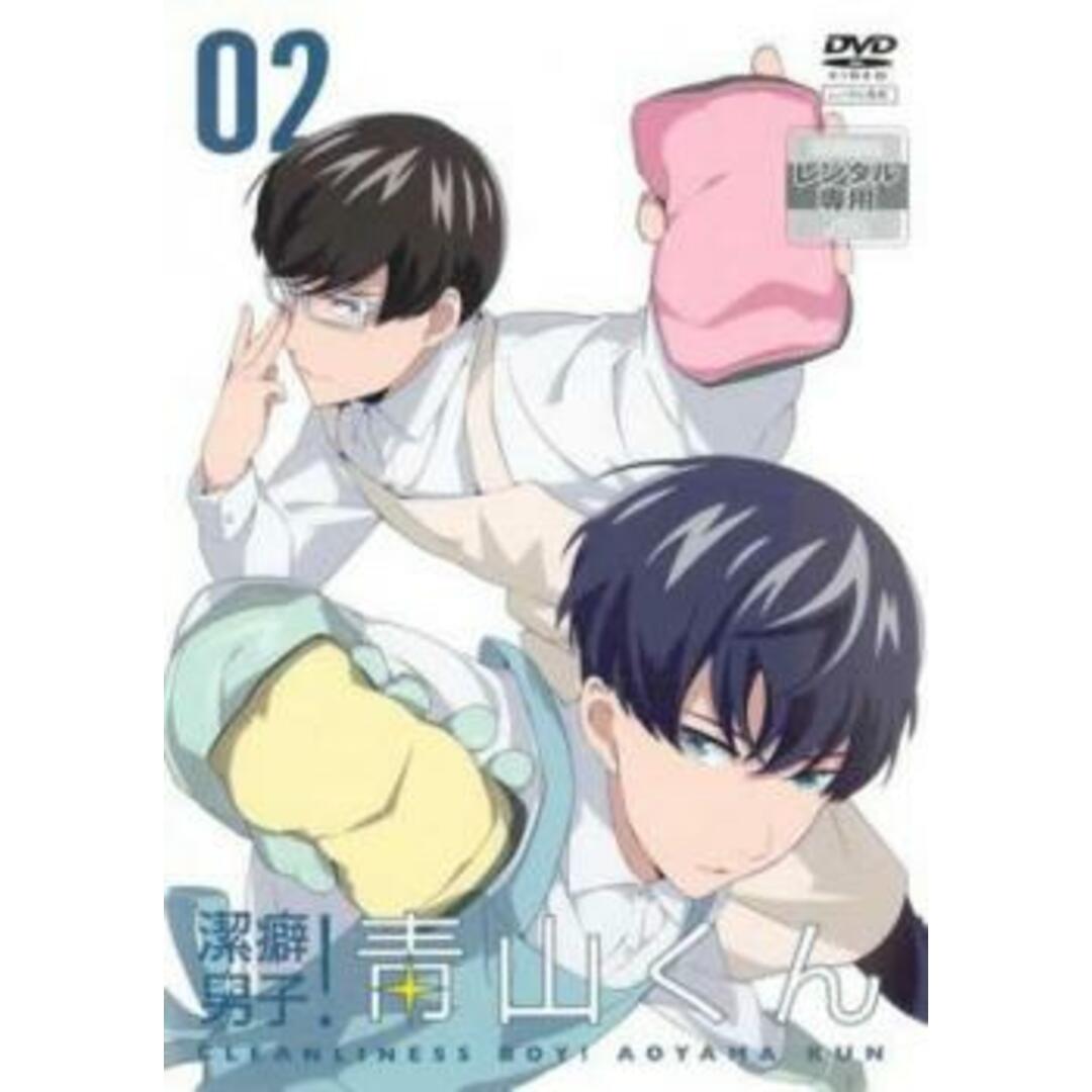 [147668]潔癖男子!青山くん 2(第3話、第4話)【アニメ  DVD】ケース無:: レンタル落ち