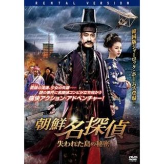 [153173-166]朝鮮名探偵 失われた島の秘密 字幕のみ【洋画 中古 DVD】ケース無:: レンタル落ち(韓国/アジア映画)