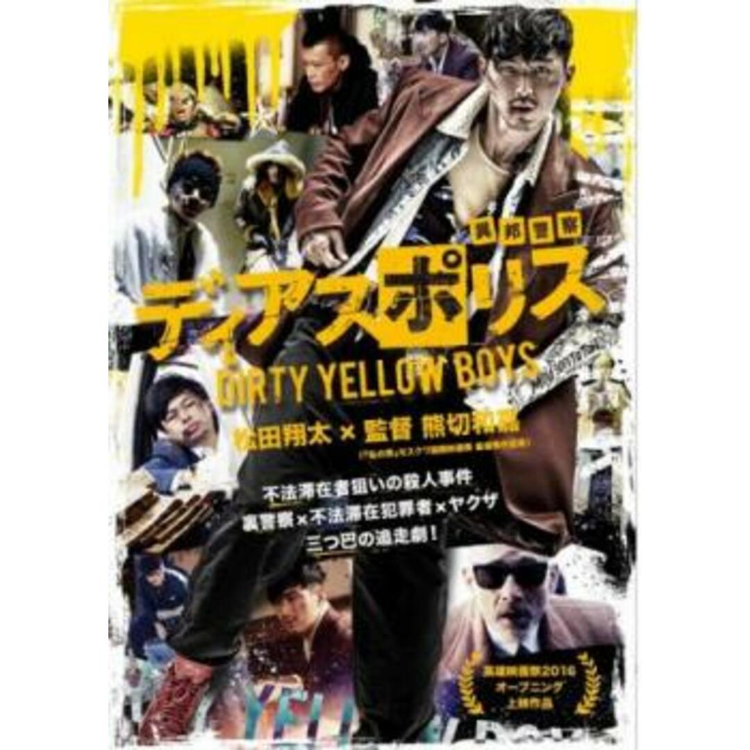 [155318]ディアスポリス DIRTY YELLOW BOYS【邦画 中古 DVD】ケース無:: レンタル落ち エンタメ/ホビーのDVD/ブルーレイ(日本映画)の商品写真