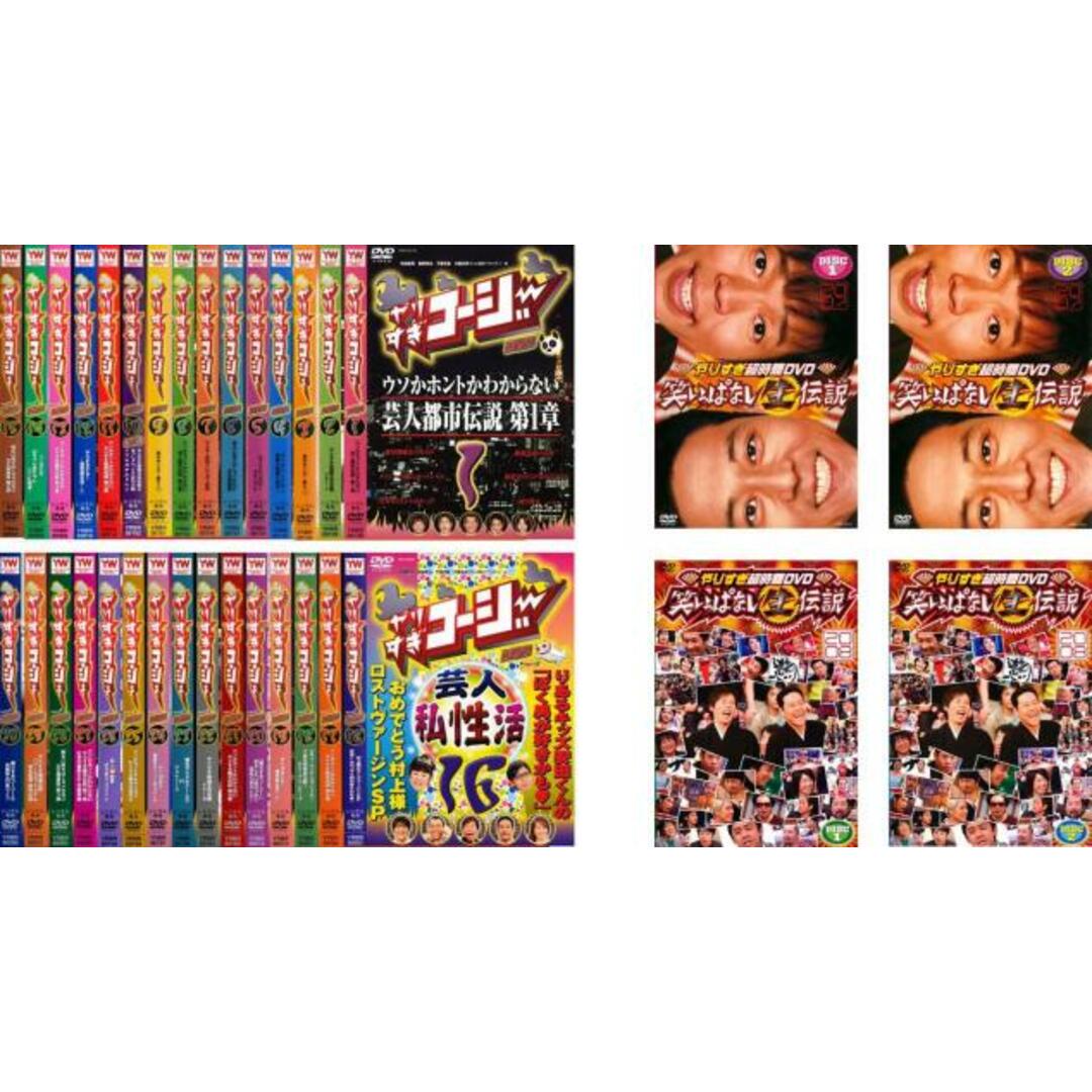 [158108]やりすぎコージー DVD(34枚セット)やりすぎコージー 全30巻 + やりすぎ超時間DVD 笑いっぱなし生伝説 2007 全2巻 + 2008 全2巻【全巻セット お笑い  DVD】ケース無:: レンタル落ち