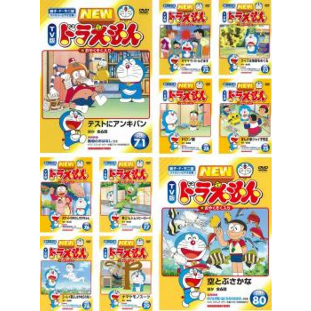 [158504]NEW TV版 ドラえもん(10枚セット)71、72、73、74、75、76、77、78、79、80【全巻 アニメ  DVD】ケース無:: レンタル落ち