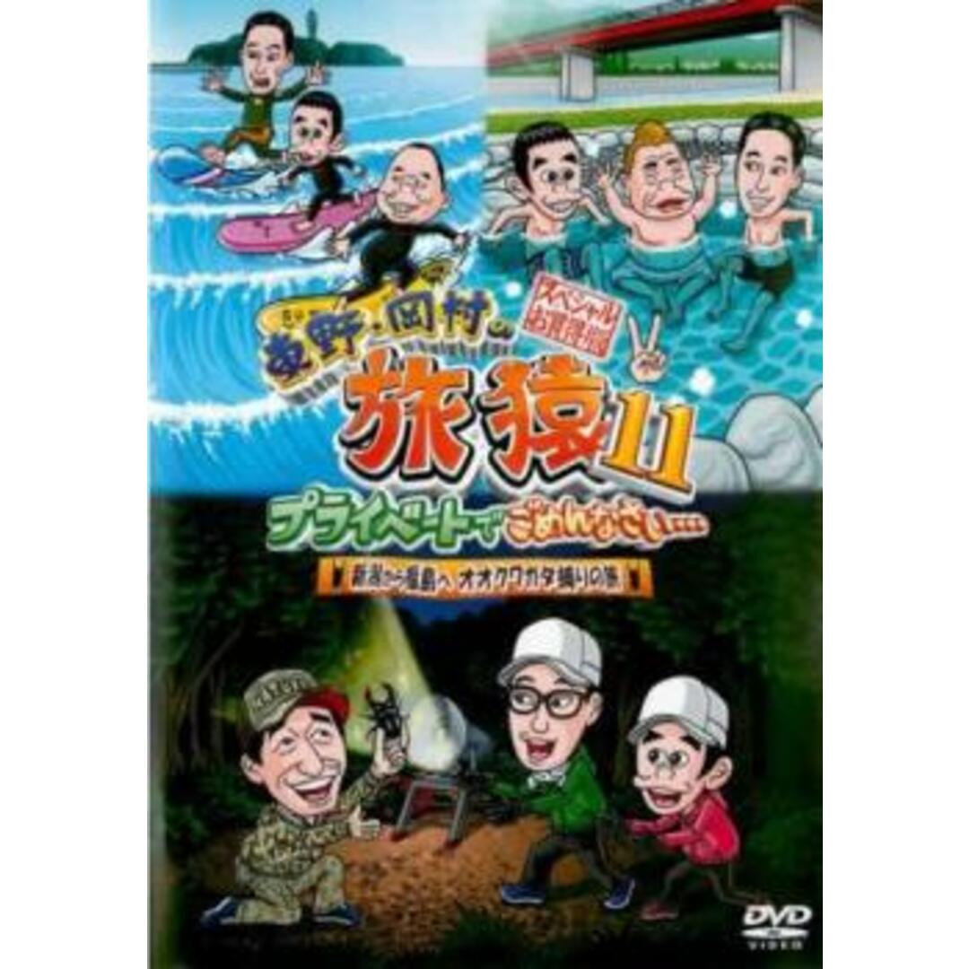 [369297]東野・岡村の旅猿 プライベートでごめんなさい…(97枚セット)【全巻セット お笑い  DVD】ケース無:: レンタル落ち