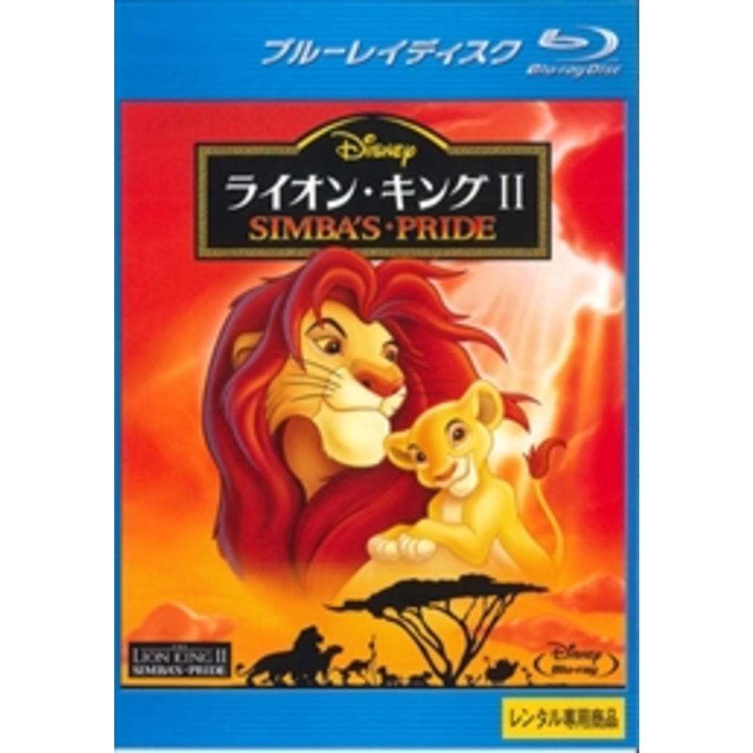 [163825]ライオン・キング2 シンバズ・プライド ブルーレイディスク【アニメ  Blu-ray】ケース無:: レンタル落ち