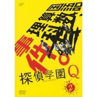 [173798]探偵学園Q 2(第3話、第4話)【邦画 中古 DVD】ケース無:: レンタル落ち(TVドラマ)