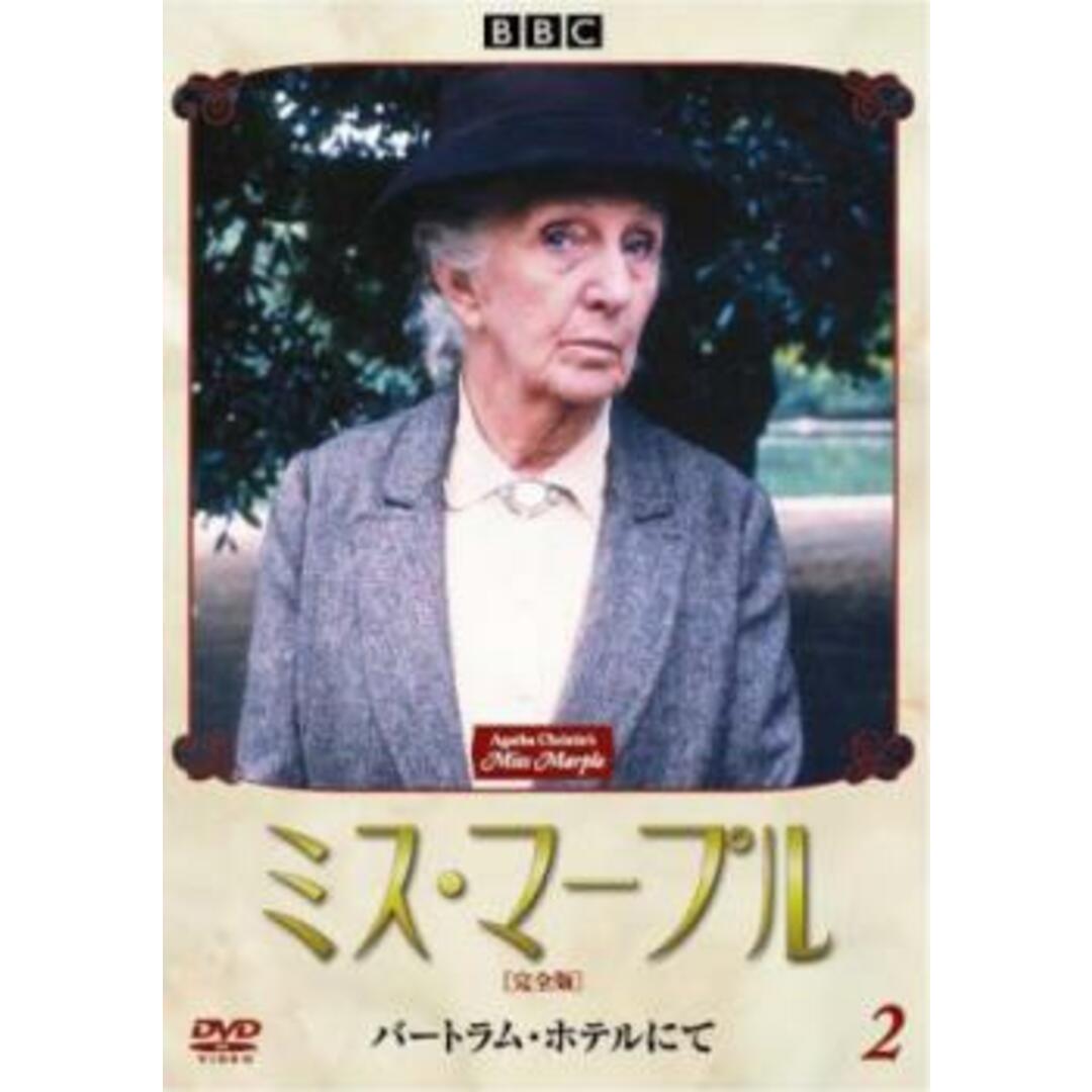 BBC ミス・マープル 完全版 DVD 全12巻  ジョーン・ヒックソン